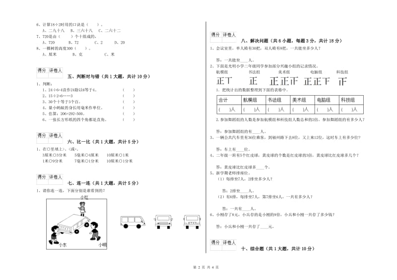 贵州省实验小学二年级数学上学期期中考试试卷 附答案.doc_第2页