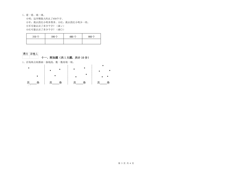 贵州省实验小学二年级数学上学期期中考试试卷 附答案.doc_第3页