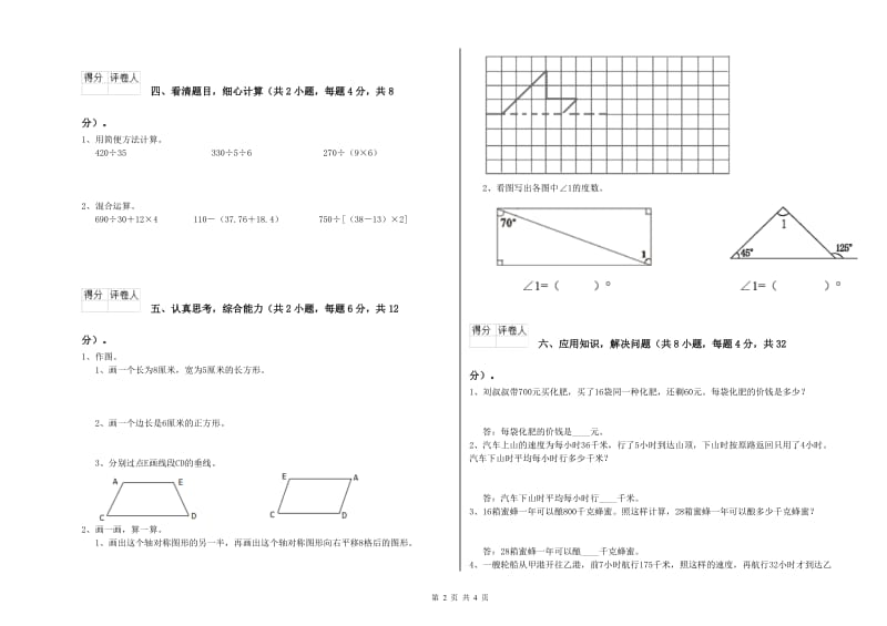 赣南版四年级数学下学期每周一练试题B卷 附答案.doc_第2页