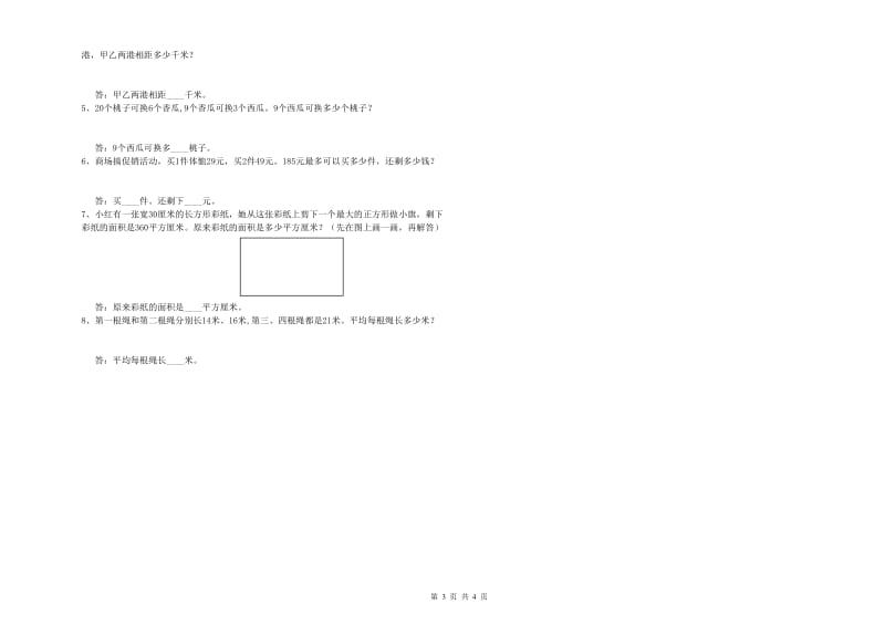 赣南版四年级数学下学期每周一练试题B卷 附答案.doc_第3页