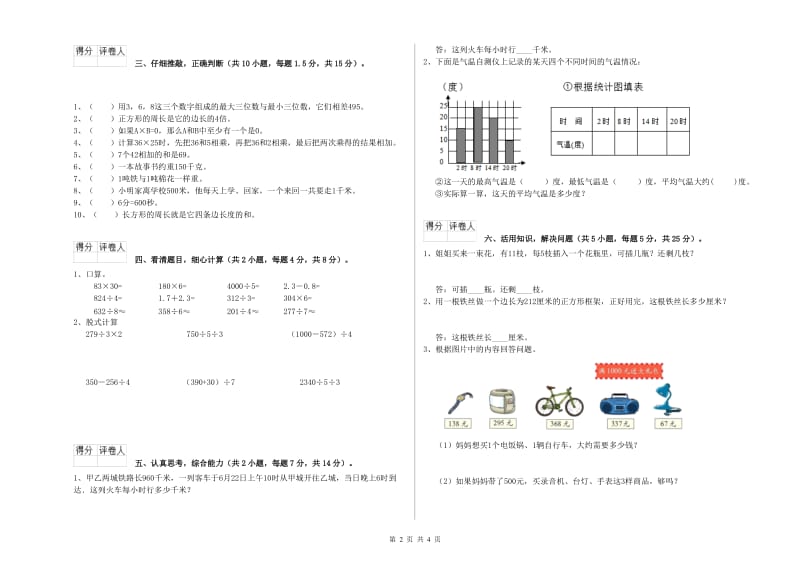 西南师大版三年级数学上学期开学检测试卷B卷 含答案.doc_第2页