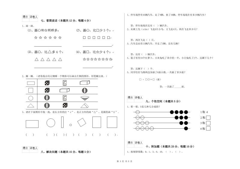 西南师大版2019年一年级数学【上册】期中考试试卷 附解析.doc_第3页