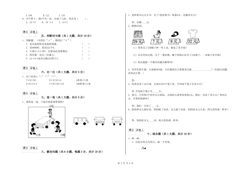 贵州省实验小学二年级数学【下册】自我检测试卷 含答案.doc_第2页