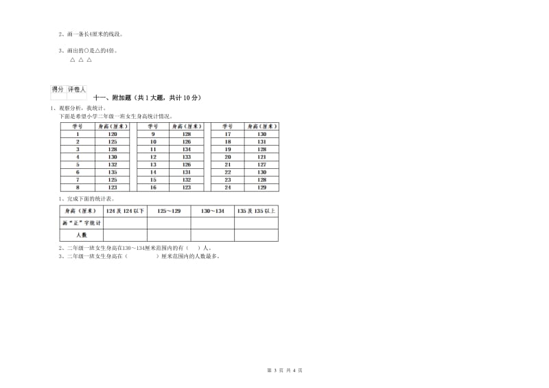贵州省实验小学二年级数学【下册】自我检测试卷 含答案.doc_第3页
