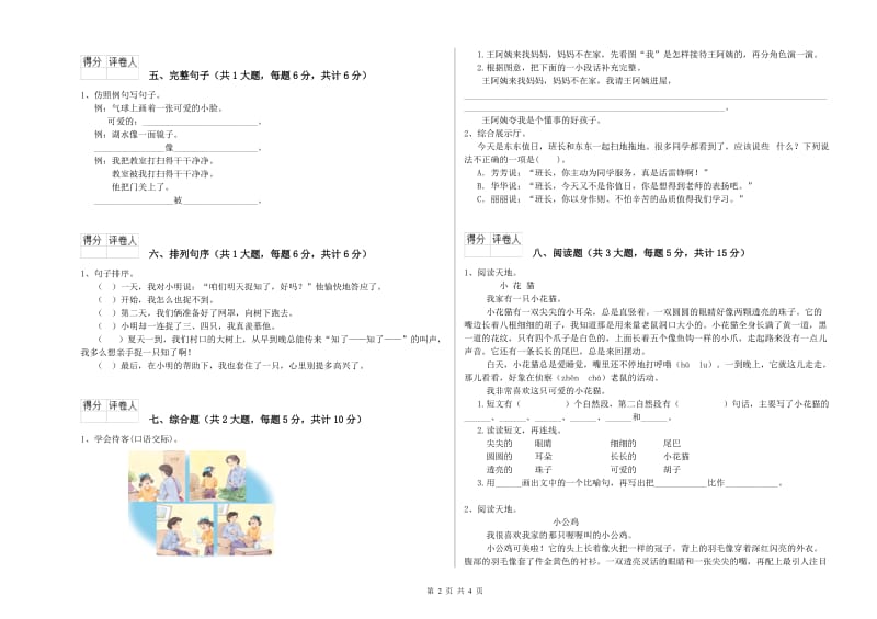 贵州省2019年二年级语文下学期期末考试试题 含答案.doc_第2页