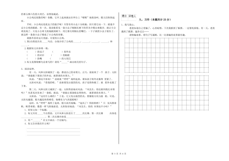 贵州省2019年二年级语文下学期期末考试试题 含答案.doc_第3页