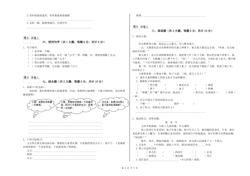 重点小学二年级语文下学期每日一练试题B卷 含答案.doc_第2页