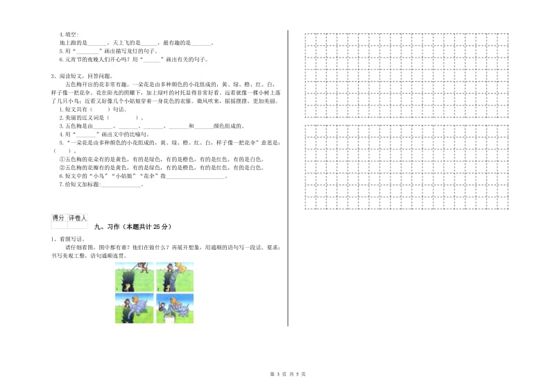 重点小学二年级语文下学期每日一练试题B卷 含答案.doc_第3页