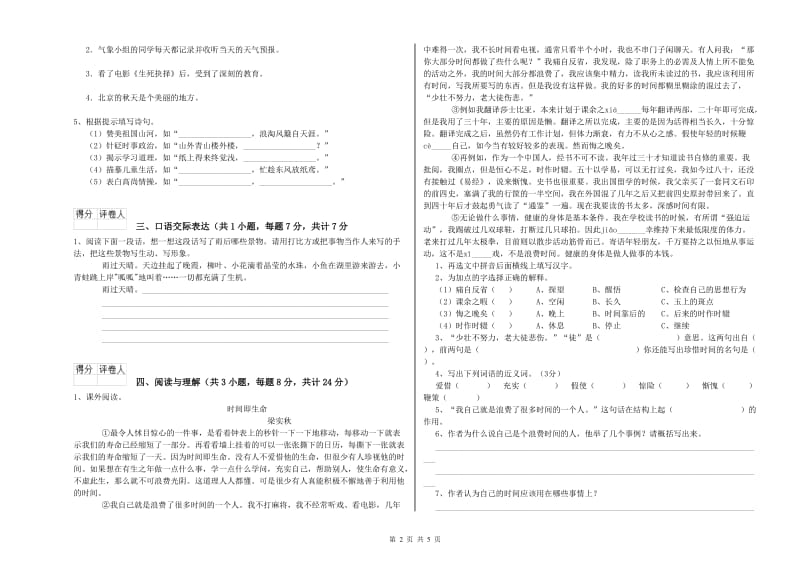 营口市重点小学小升初语文考前检测试卷 附答案.doc_第2页