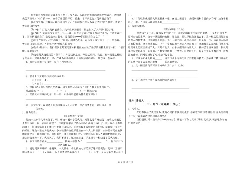 重庆市实验小学六年级语文【下册】综合检测试题 含答案.doc_第3页