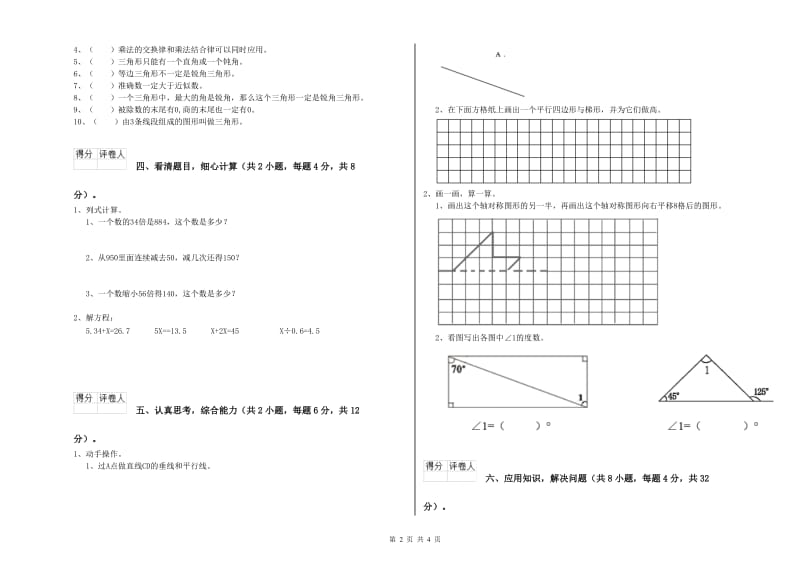 赣南版四年级数学下学期期末考试试卷C卷 附解析.doc_第2页