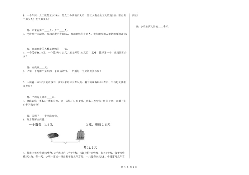 赣南版四年级数学下学期期末考试试卷C卷 附解析.doc_第3页