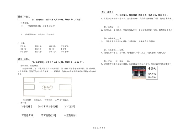 贵州省实验小学三年级数学下学期综合检测试卷 附答案.doc_第2页