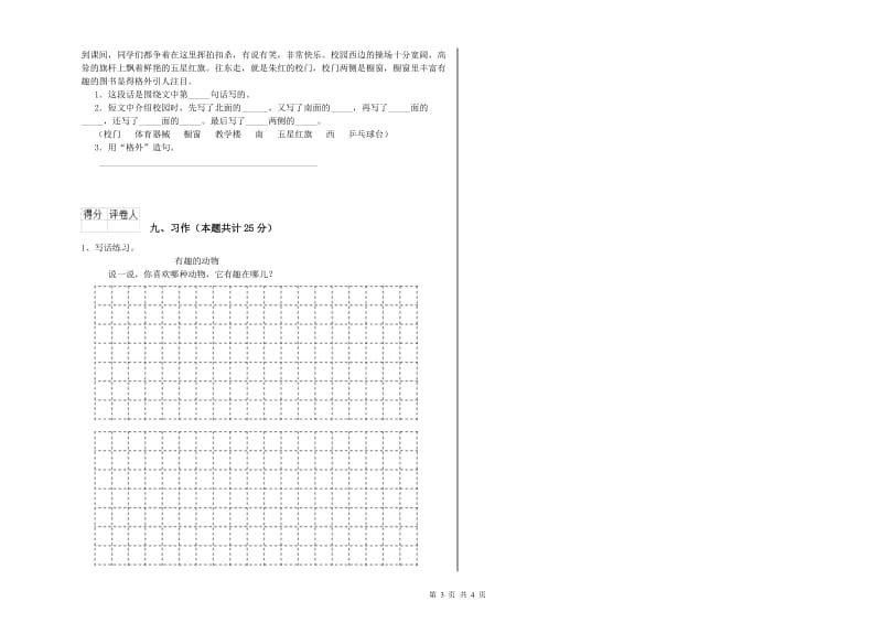 重点小学二年级语文下学期同步练习试题B卷 附解析.doc_第3页