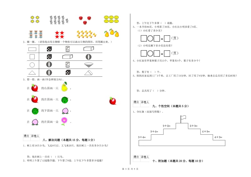 赣州市2019年一年级数学下学期全真模拟考试试卷 附答案.doc_第3页