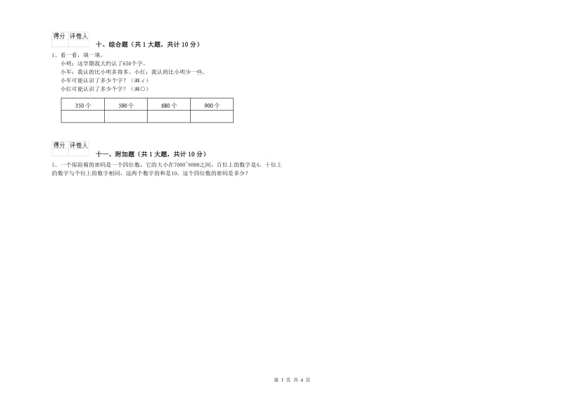 西南师大版二年级数学下学期过关检测试题D卷 附解析.doc_第3页