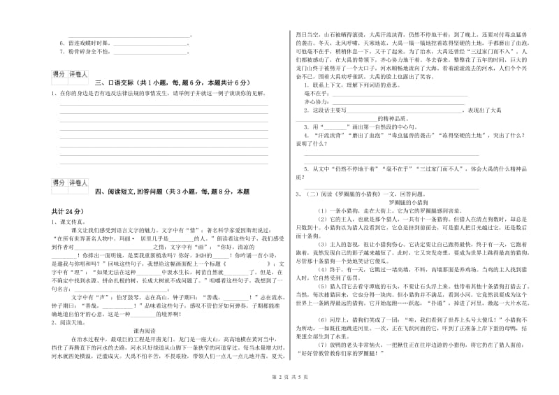 西安市实验小学六年级语文上学期考前检测试题 含答案.doc_第2页