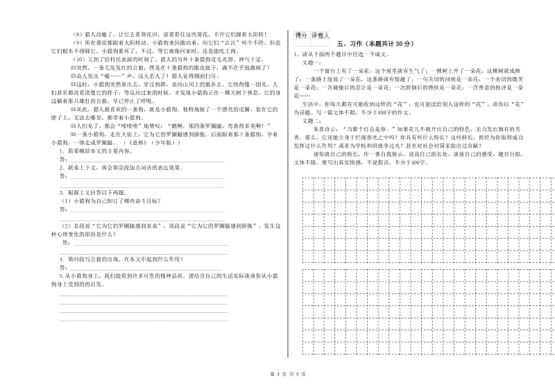 西安市实验小学六年级语文上学期考前检测试题 含答案.doc_第3页