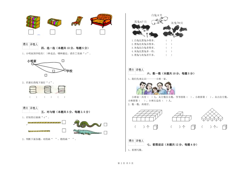 赣南版2019年一年级数学【上册】期中考试试卷 附解析.doc_第2页