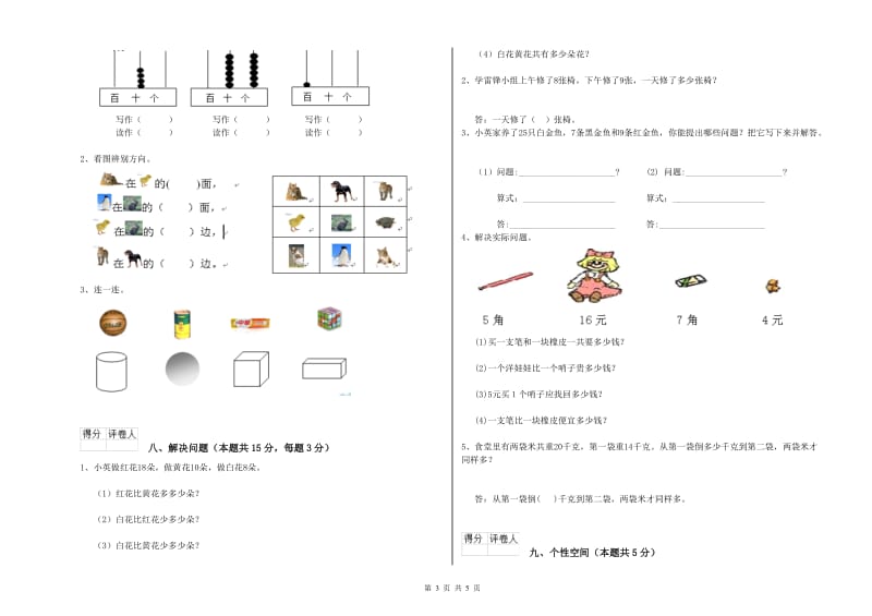 赣南版2019年一年级数学【上册】期中考试试卷 附解析.doc_第3页