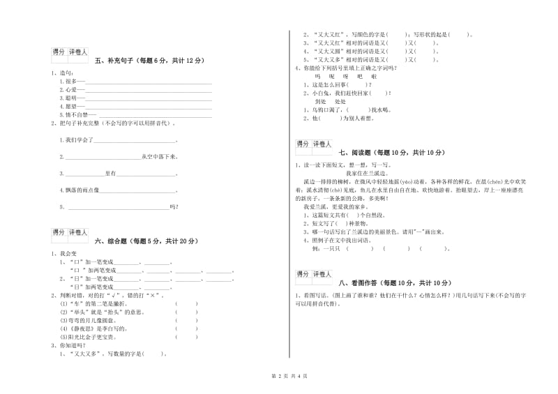 邢台市实验小学一年级语文【上册】综合练习试卷 附答案.doc_第2页