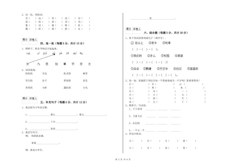 贵州省重点小学一年级语文上学期开学检测试题 含答案.doc_第2页