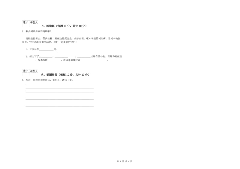 贵州省重点小学一年级语文上学期开学检测试题 含答案.doc_第3页