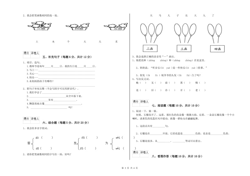 衡水市实验小学一年级语文【下册】开学检测试题 附答案.doc_第2页