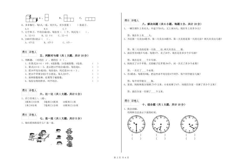 赣南版二年级数学上学期全真模拟考试试卷C卷 附答案.doc_第2页