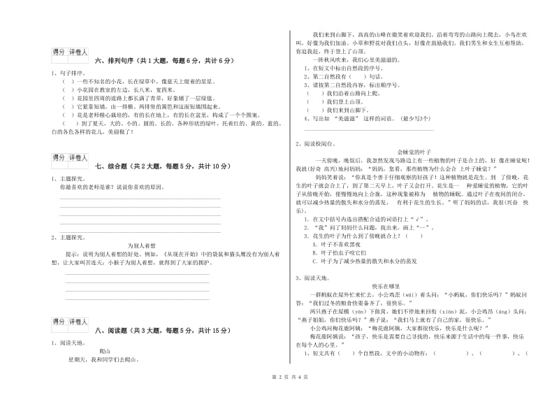 赣南版二年级语文【下册】每周一练试题 附解析.doc_第2页