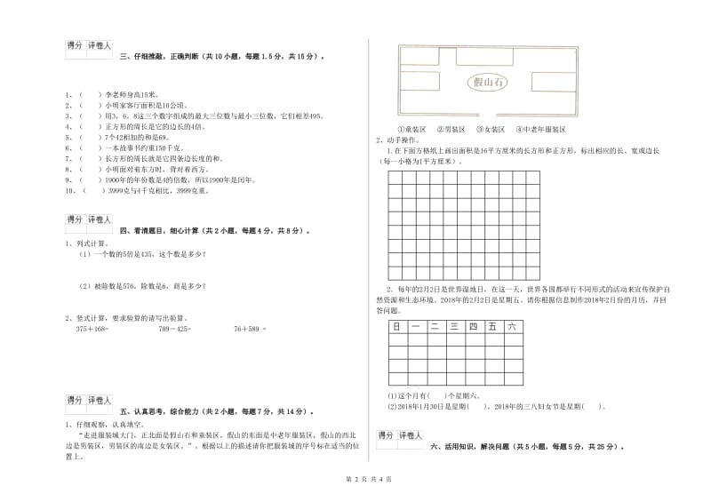 西南师大版三年级数学【上册】综合检测试卷B卷 附答案.doc_第2页