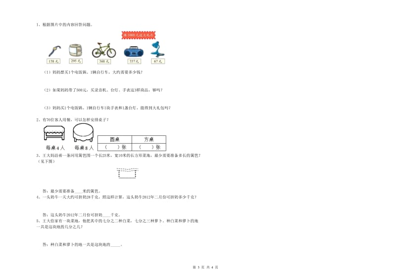 西南师大版三年级数学【上册】综合检测试卷B卷 附答案.doc_第3页