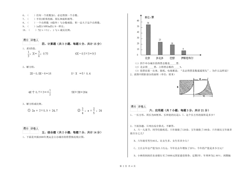 襄阳市实验小学六年级数学【上册】期中考试试题 附答案.doc_第2页