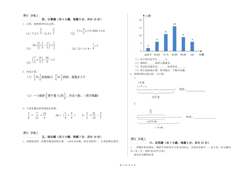 豫教版六年级数学下学期过关检测试题A卷 附解析.doc_第2页