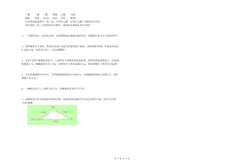 豫教版六年级数学下学期过关检测试题A卷 附解析.doc_第3页