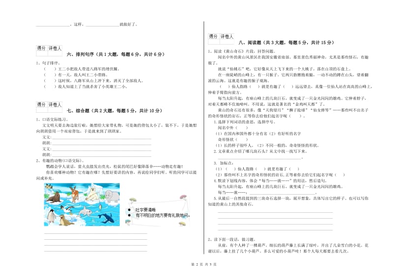 豫教版二年级语文【上册】考前练习试卷 附答案.doc_第2页