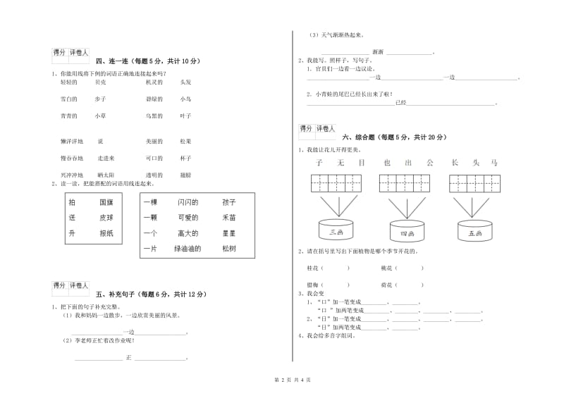 酒泉市实验小学一年级语文上学期全真模拟考试试卷 附答案.doc_第2页