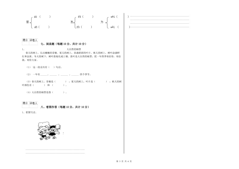 酒泉市实验小学一年级语文上学期全真模拟考试试卷 附答案.doc_第3页