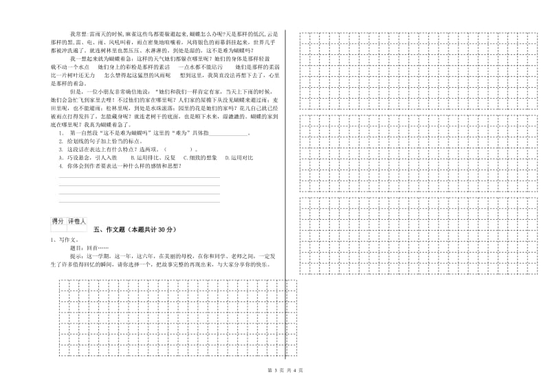 萍乡市重点小学小升初语文每日一练试题 附答案.doc_第3页