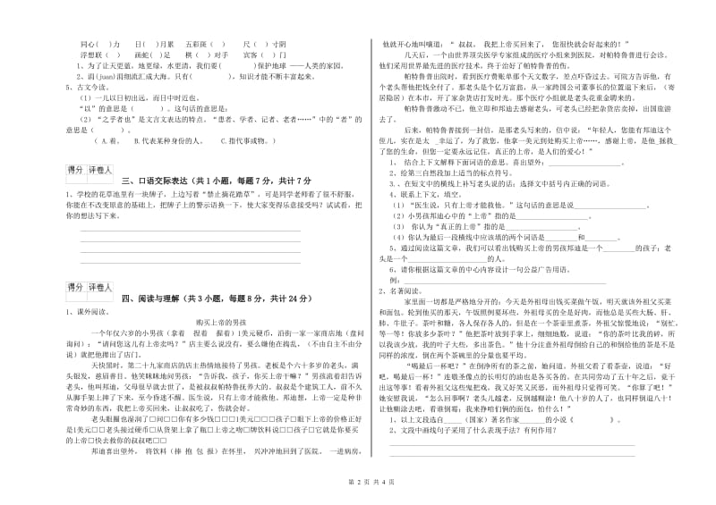 贵州省小升初语文提升训练试卷C卷 附解析.doc_第2页