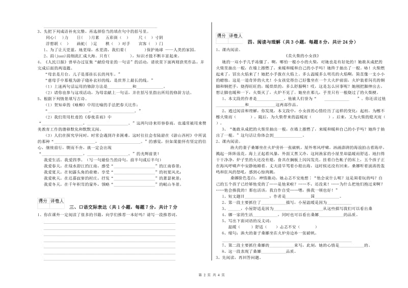 邵阳市重点小学小升初语文能力提升试题 附答案.doc_第2页