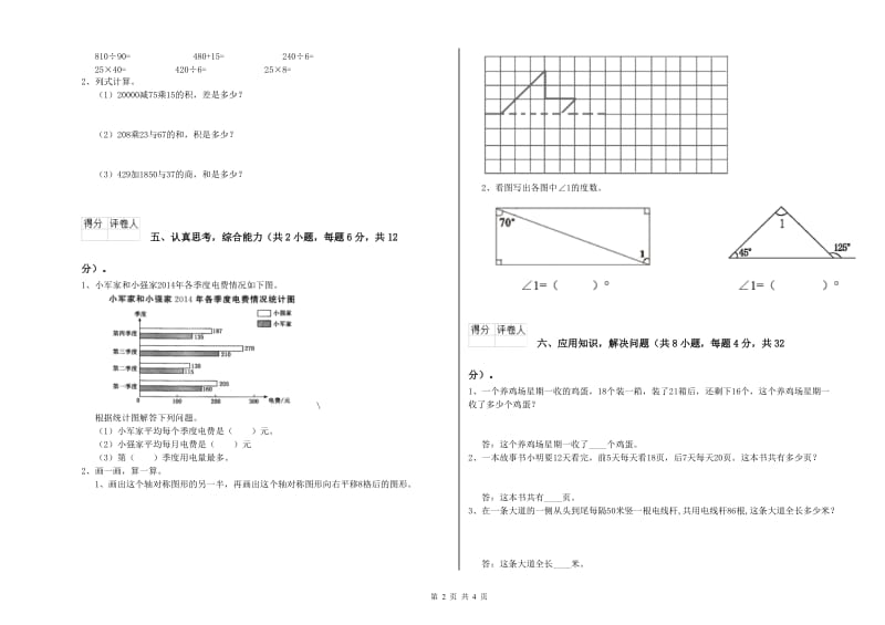 豫教版四年级数学下学期自我检测试题C卷 含答案.doc_第2页