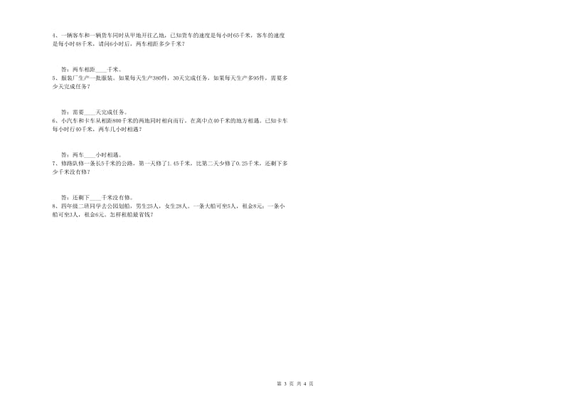 豫教版四年级数学下学期自我检测试题C卷 含答案.doc_第3页