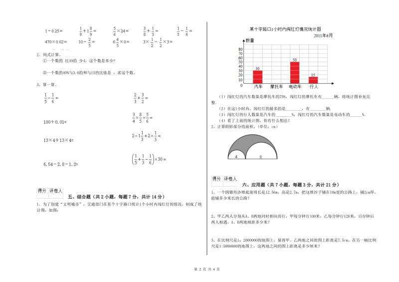 西南师大版六年级数学【下册】开学考试试题D卷 附解析.doc_第2页