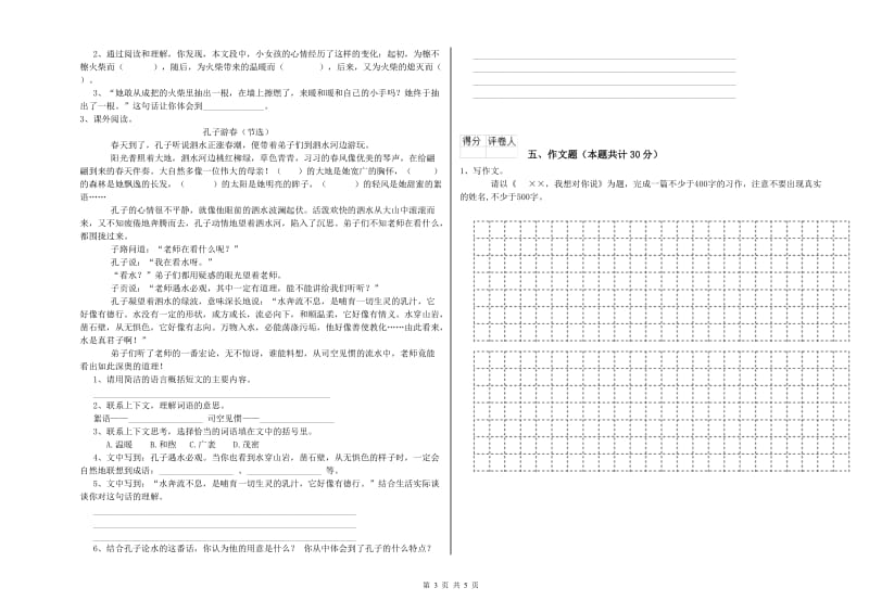 钦州市重点小学小升初语文考前练习试题 含答案.doc_第3页