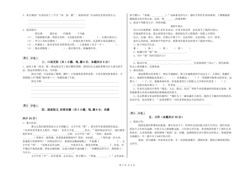 赣南版六年级语文上学期过关检测试题D卷 附答案.doc_第2页