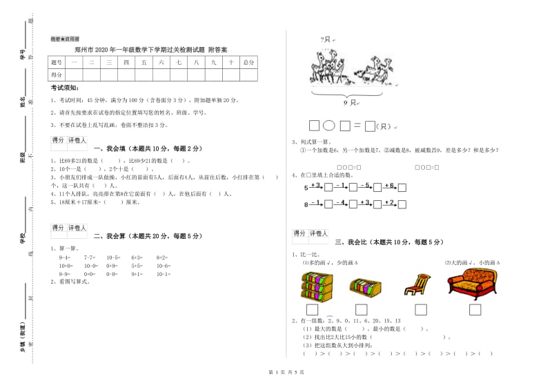 郑州市2020年一年级数学下学期过关检测试题 附答案.doc_第1页