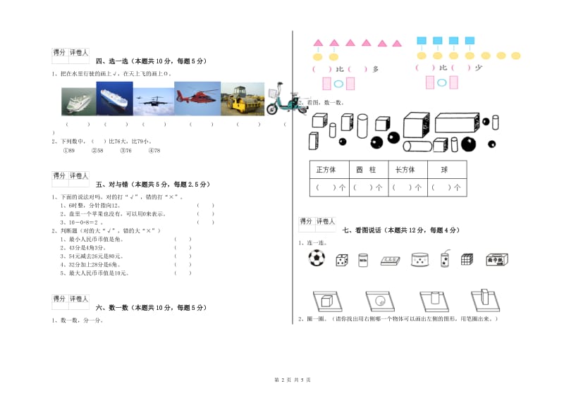 郑州市2020年一年级数学下学期过关检测试题 附答案.doc_第2页