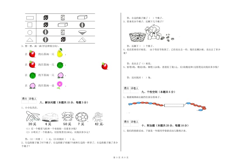 郑州市2020年一年级数学下学期过关检测试题 附答案.doc_第3页