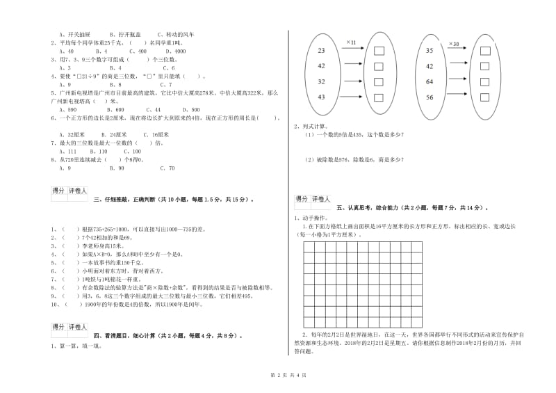 豫教版三年级数学【下册】过关检测试卷A卷 附答案.doc_第2页